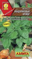 Мелисса Мандариновый аромат 5шт 