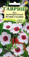 Лен Ясные глазки, крупноцв. 0,2 г