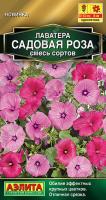Лаватера Садова роза 0,3г 