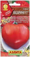Томат Мазарини F1 10шт