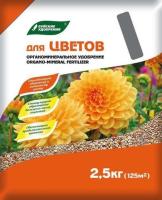 ОМУ для Цветов Элит 2,5кг (марка 6) Буйские ОМУ для Цветов Элит 2,5кг (марка 6) Буйские