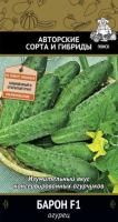 Огурец Барон F1 12шт 