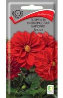 Георгина Барокко красная 0,1г 