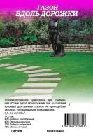 Семена газонной травы Вдоль дорожки 1кг