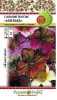 Сальпиглоссис Али-баба смесь 0,1г