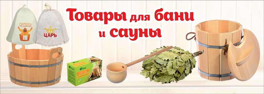для бани