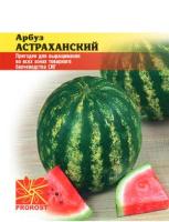 Арбуз Астраханский 1г