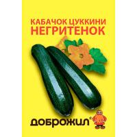 Кабачок цуккини Негритенок 2г