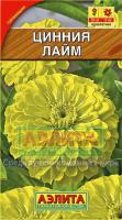 Цинния Лайм 0,3г