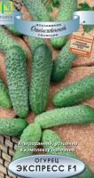 Огурец Экспресс F1 12шт