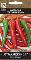 Перец острый Астраханский 147 0,25г 