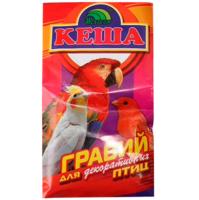 Гравий  для декоративных птиц Кеша30гр
