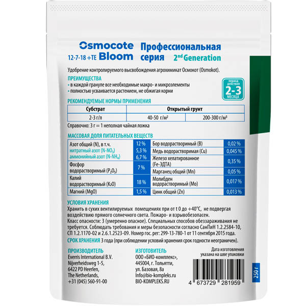 Осмокот Блум 2-3месяца 250г Осмокот Блум 2-3месяца 250г