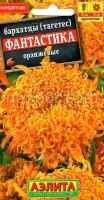 бархатцы фантастика оранж