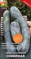 Тыква мускатная Семейная 10шт Тыква мускатная Семейная 10шт