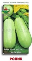 Кабачок Ролик 12шт Кабачок Ролик 12шт
