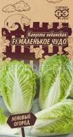 Капуста пекинская Маленькое чудо F1 0,1 г