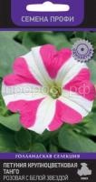 Петуния крупноцветковая Танго Розовая с белой звездой Петуния крупноцветковая Танго Розовая с белой звездой