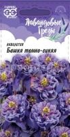 Аквилегия Башня темно-синяя 0,05 г Гавриш