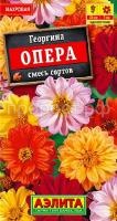 георгина опера смесь11 георгина опера смесь11