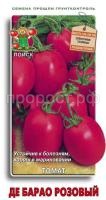 Томат Де Барао розовый 0,1г
