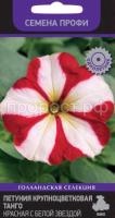 Петуния крупноцветковая Танго Красная с белой звездой Петуния крупноцветковая Танго Красная с белой звездой