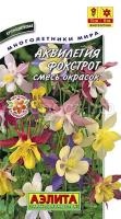 Аквилегия Фокстрот, смесь окрасок_ЦП Аквилегия Фокстрот, смесь окрасок_ЦП