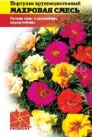 Портулак Крупноцветковый махровая смесь 0,05г PROROST Портулак Крупноцветковый махровая смесь 0,05г PROROST