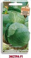 Капуста белокочанная Экстра 0,5г F1 Капуста белокочанная Экстра 0,5г F1