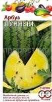 Арбуз Лунный 5 шт Арбуз Лунный 5 шт