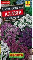 Алиссум Аллюр, смесь окрасок_ЦП Алиссум Аллюр, смесь окрасок_ЦП