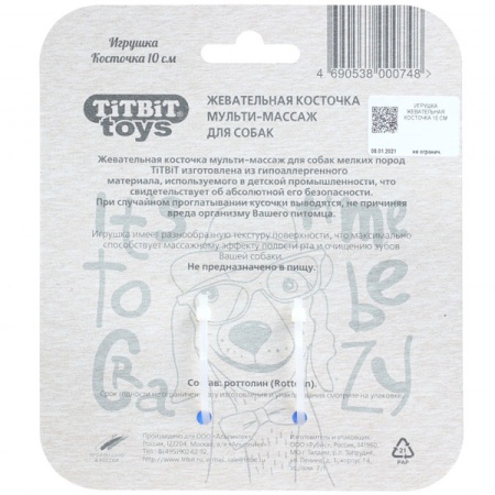 Игрушка для собак Жевательная косточка 10см голубая/000748/ Игрушка для собак Жевательная косточка 10см голубая/000748/