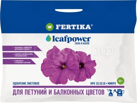 Фертика Leaf POWER для Петуний и балконных цветов 50гр Фертика Leaf POWER для Петуний и балконных цветов 50гр