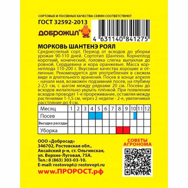 Морковь Шантенэ роял 0,5г