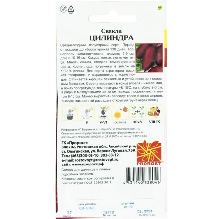 Свекла Цилиндра 2г