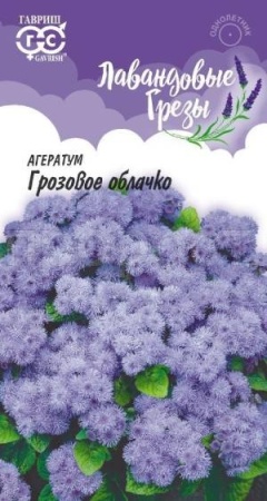 Агератум Грозовое облачко 0,05 г
