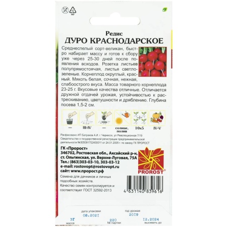 Редис Дуро Краснодарское 3г