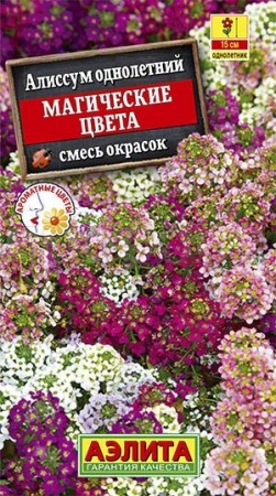 Алиссум Магические цвета, смесь сортов 0,03г 