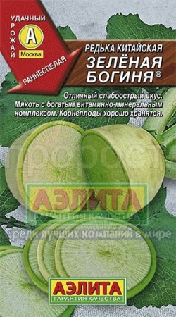 Редька китайская Зеленая богиня 1г