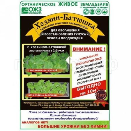 Хозяин-батюшка 1кг Хозяин-батюшка 1кг