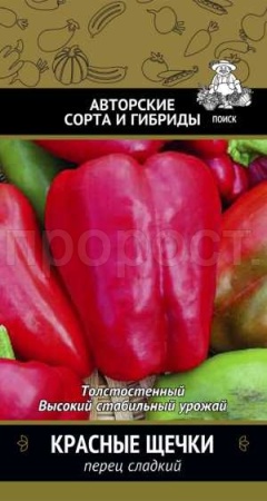 Перец сладкий Красные щечки 0,25 гр 