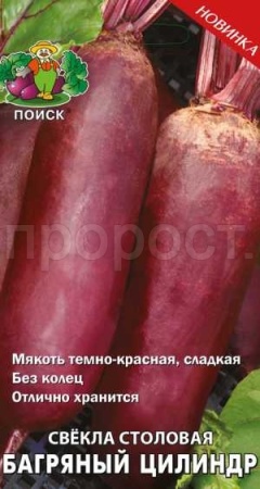 Свекла Багряный цилиндр 3г 