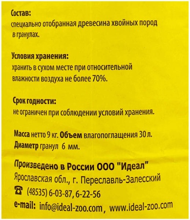 Наполнитель Зверье мое 9кг (30л) древесный мелкие гранулы