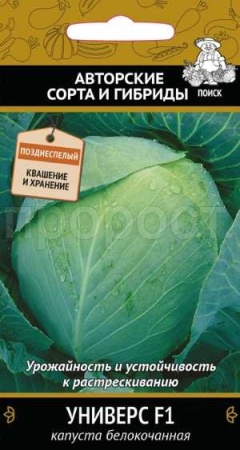 Капуста белокочанная Универс F1 0,2г