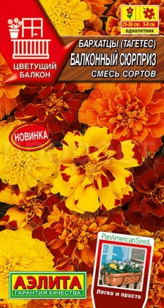 Бархатцы Балконный сюрприз смесь 7шт 