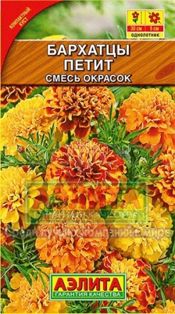 Бархатцы Петит 0,1г 