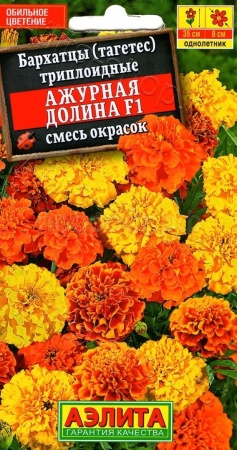 Бархатцы Ажурная долина F1, смесь окрасок 
