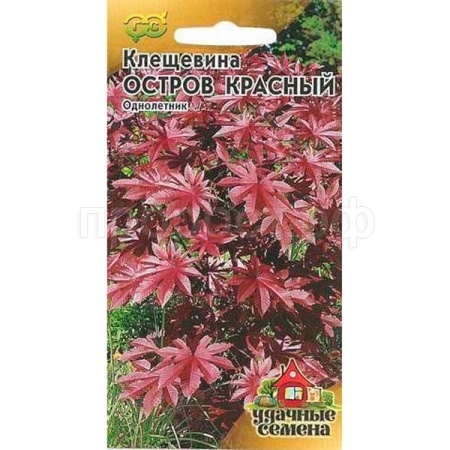 Клещевина Остров Красный 5 шт