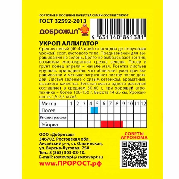 Укроп Аллигатор 2г