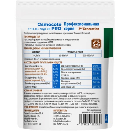 Осмокот Про 5-6месяцев 100гр Осмокот Про 5-6месяцев 100гр